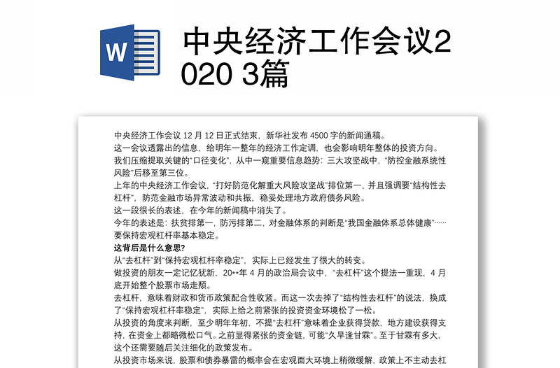 中央经济工作会议2020 3篇