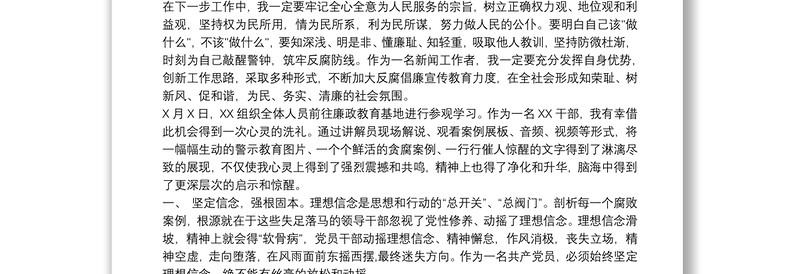 20xx年参观党风廉政警示教育基地心得体会