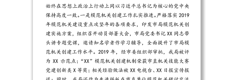 2019年党建和党风廉政建设工作情况报告