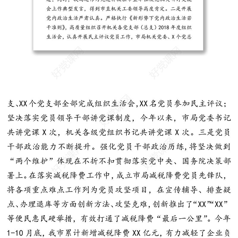 2019年党建和党风廉政建设工作情况报告