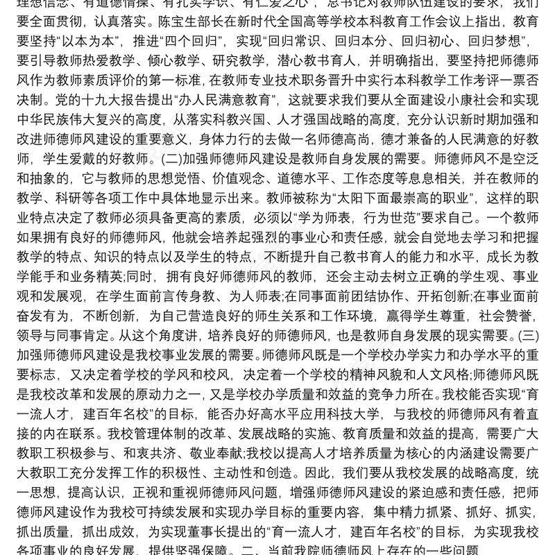 2021年师德师风建设专题培训会讲话稿：做师德高尚、业务精湛…