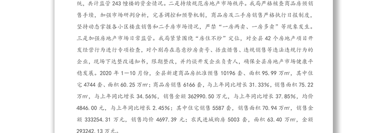 X县房地产管理局2020年工作总结