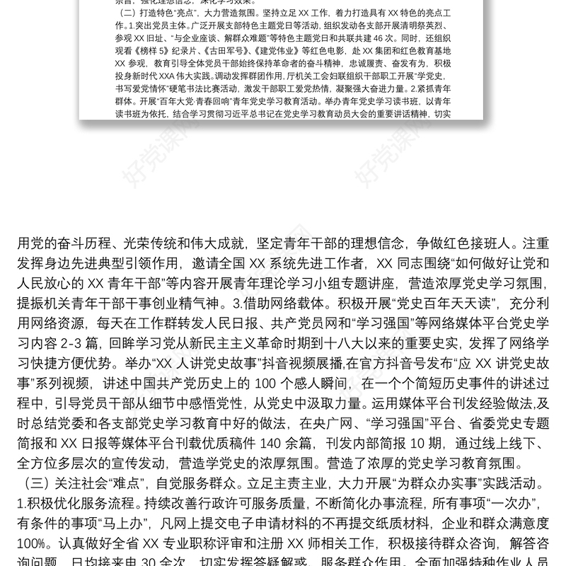 省直单位党史学习教育总结会议上的讲话