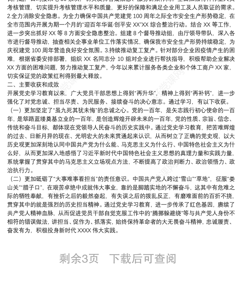 省直单位党史学习教育总结会议上的讲话