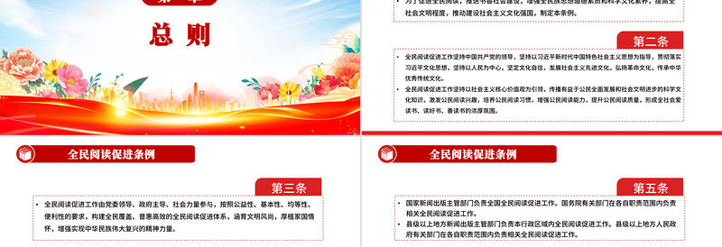 2026《全民阅读促进条例》PPT法律法规课件下载-好党课网