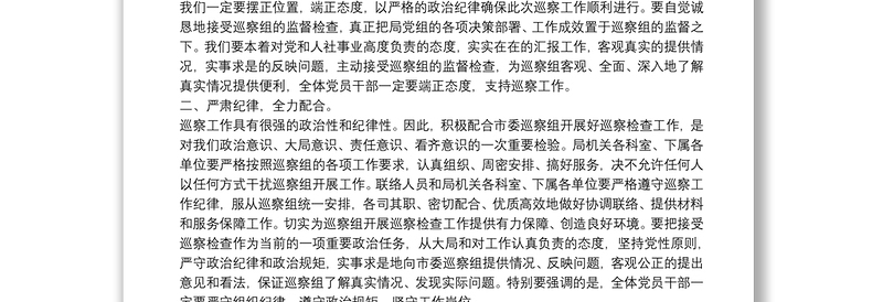 在巡察工作动员会上的表态发言3篇