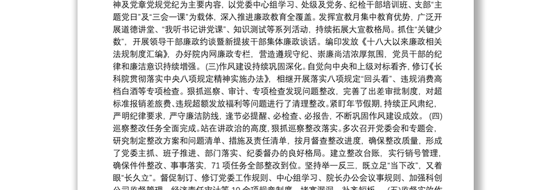 强化政治担当 忠实履职尽责 锲而不舍把全面从严治党引向深入