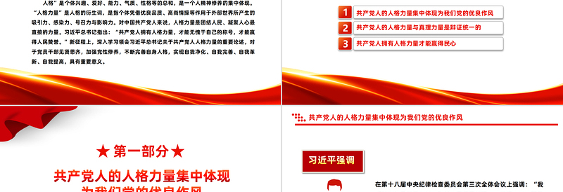 总书记关于共产党人人格力量的重要论述PPT极简风党员干部见贤思齐加强党性修养不断完善自身人格微党课