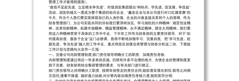 财务部人员务虚会发言材料