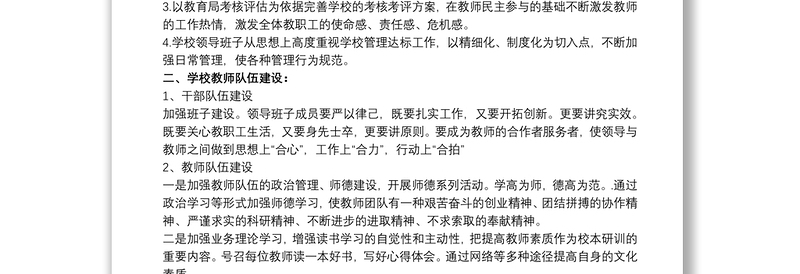 2020-2021小学学校工作计划3篇