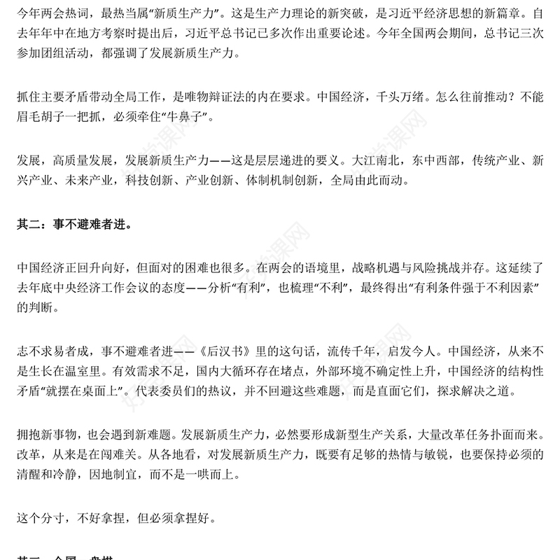 华美大气2024今年全国两会精神的深层逻辑党课PPT(讲稿)