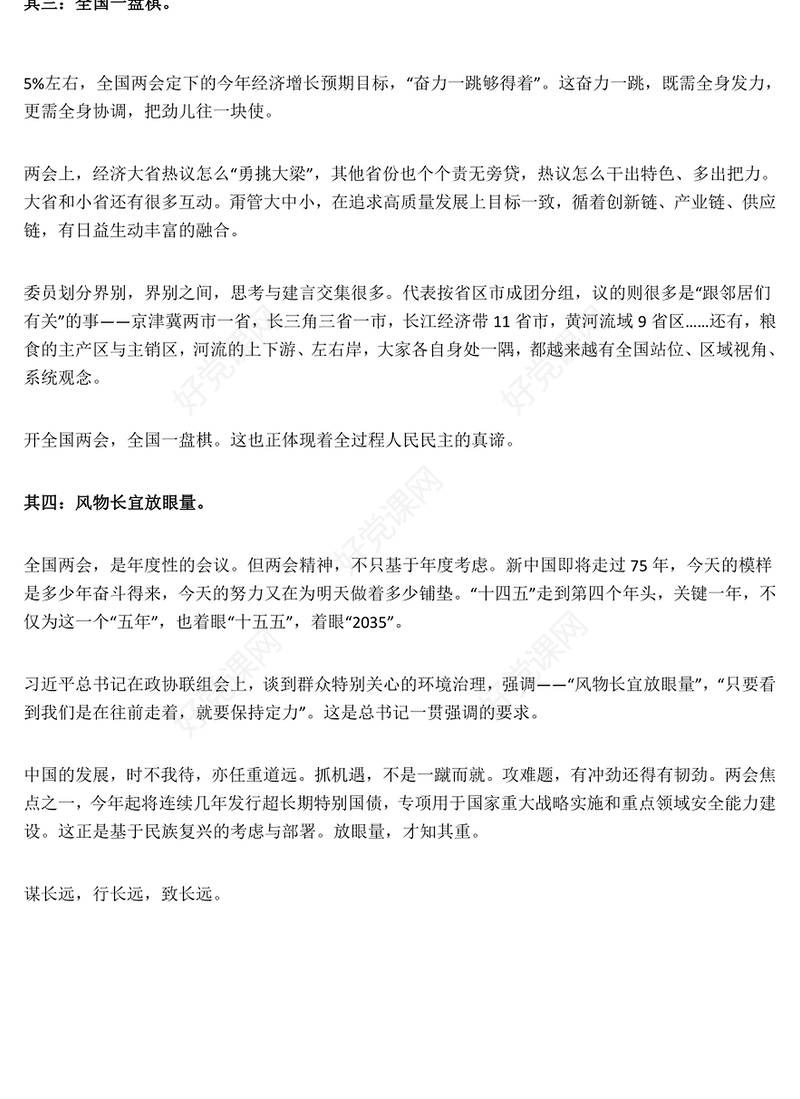 华美大气2024今年全国两会精神的深层逻辑党课PPT(讲稿)