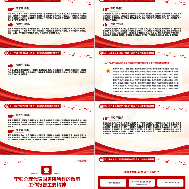 2024认真学习贯彻全国两会精神传达提纲PPT模板