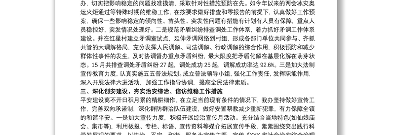 乡镇综治维稳信F工作情况汇报