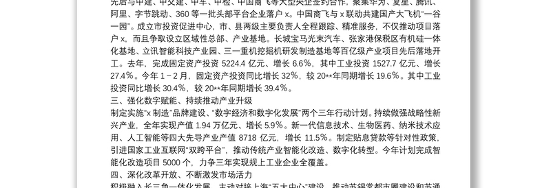 在20**年度高质量发展总结表彰大会上的发言