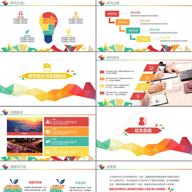 论文答辩奖学金答辩课题汇报PPT