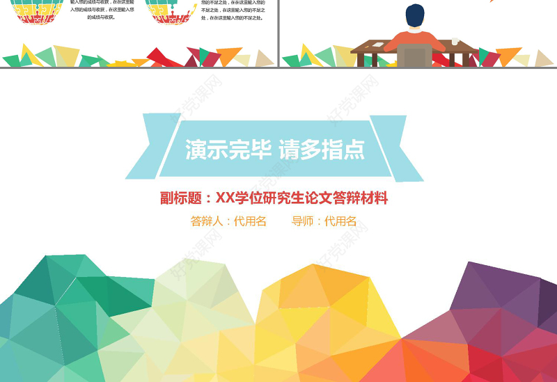 论文答辩奖学金答辩课题汇报PPT