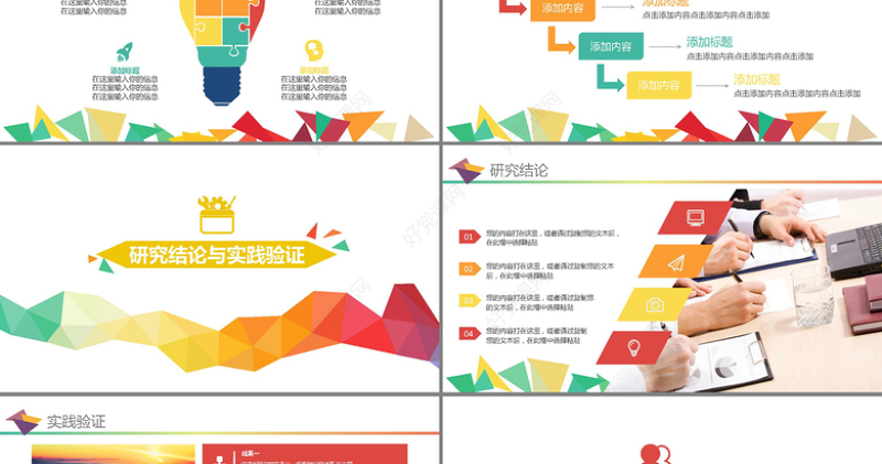 论文答辩奖学金答辩课题汇报PPT