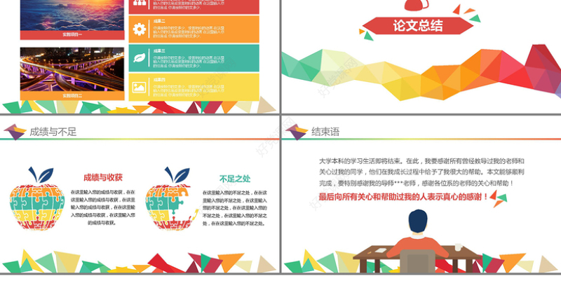 论文答辩奖学金答辩课题汇报PPT