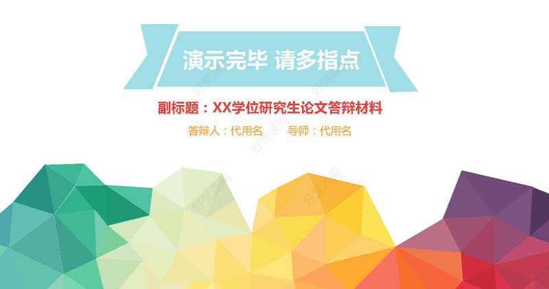 论文答辩奖学金答辩课题汇报PPT