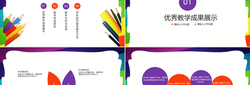 2018卡通风教师学期总结教学ppt模板