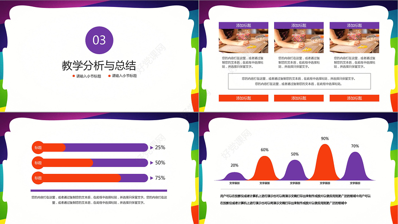 2018卡通风教师学期总结教学ppt模板