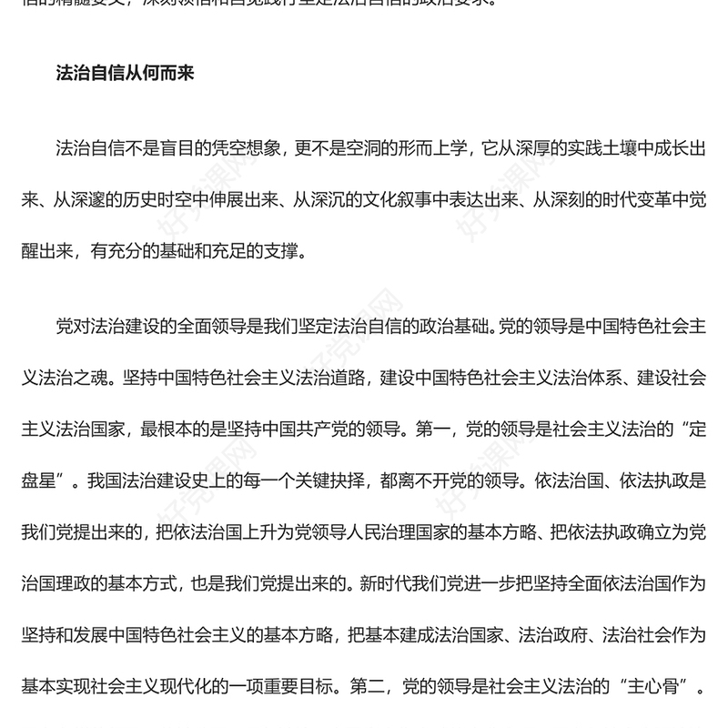 深度掌握法治自信的内涵意蕴ppt红色极简风习近平法治思想党组织专题微党课(讲稿)