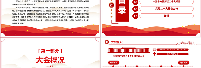 2022数读二十大报告PPT时尚国潮风党的20大报告学习解读基层党建专题党课课件