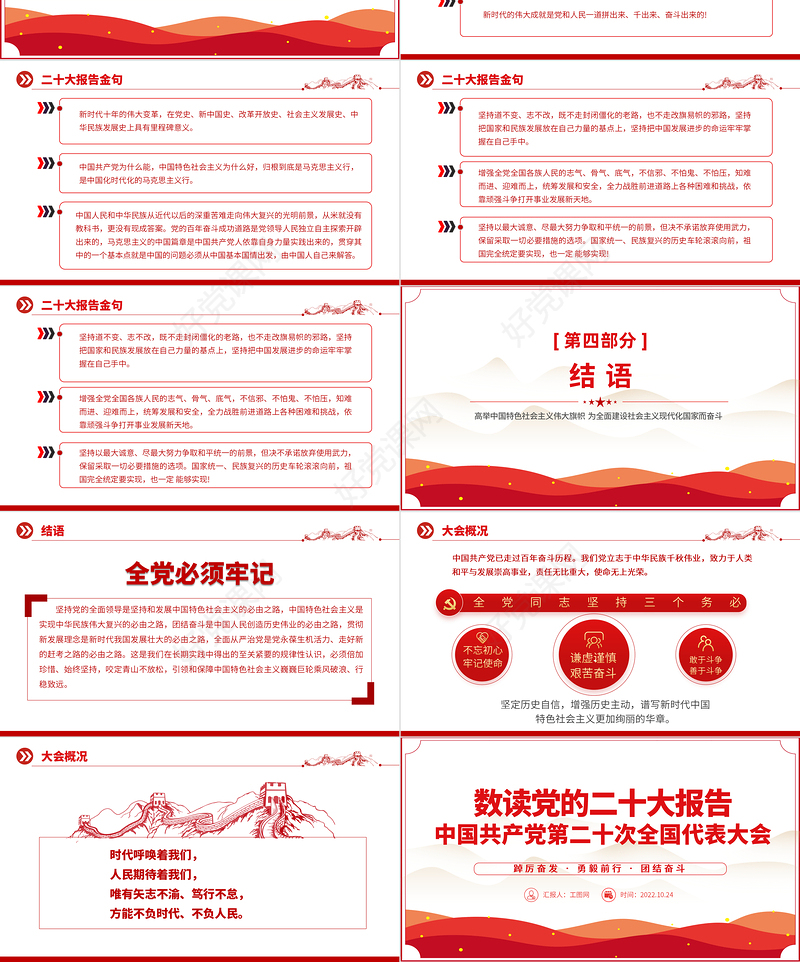 2022数读二十大报告PPT时尚国潮风党的20大报告学习解读基层党建专题党课课件