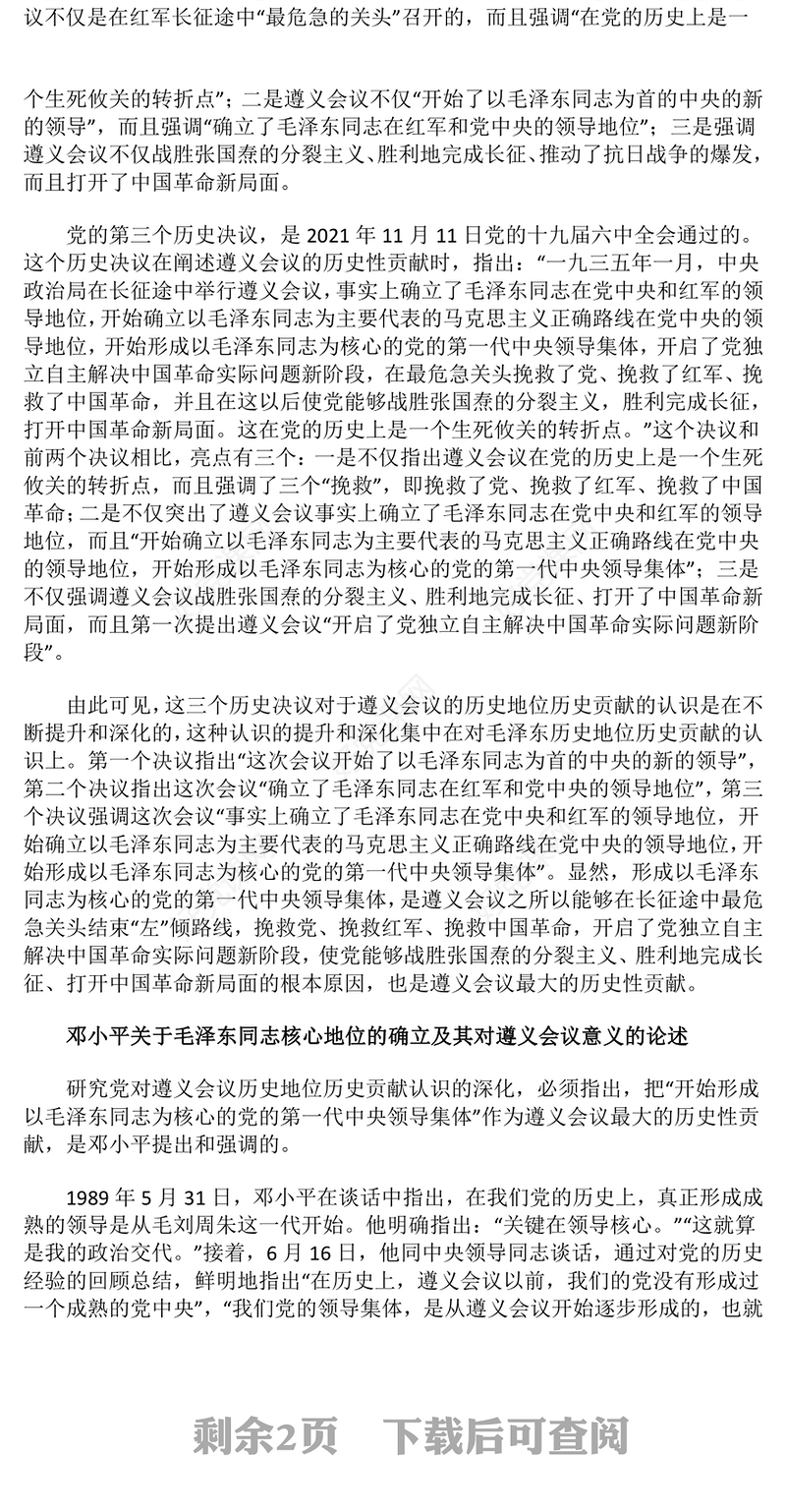 遵义会议最大的历史性贡献PPT纪念遵义会议90周年微党课(讲稿)