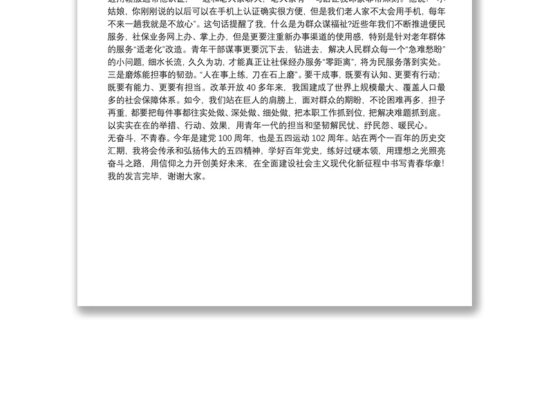 青年干部在20xx年省人社厅学习座谈会上的发言