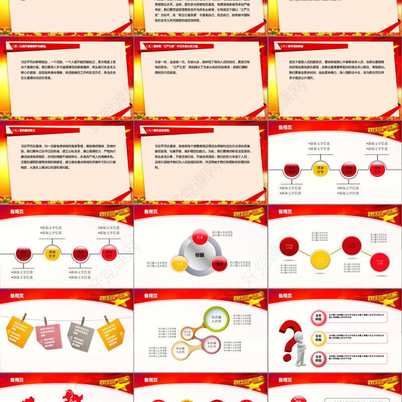 学习三严三实党课动态PPT模板