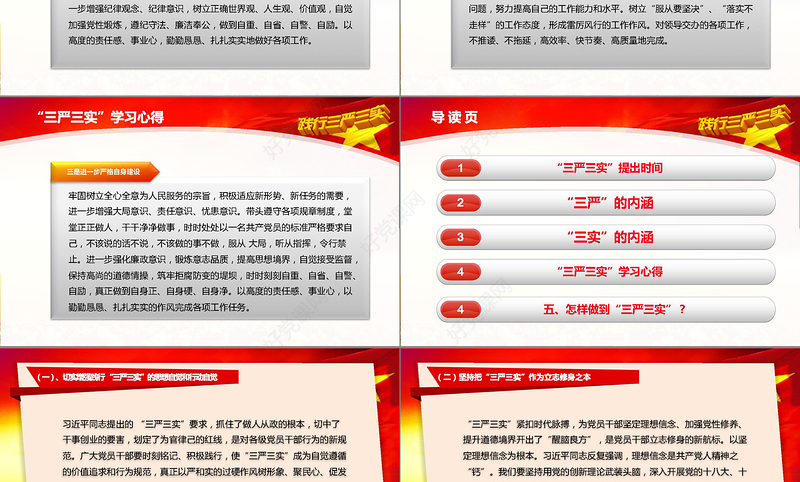 学习三严三实党课动态PPT模板