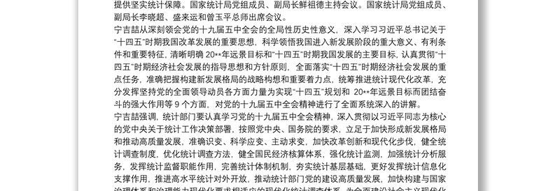 党员干部学习十九届五中全会精神党课讲稿：讲政治、守规矩、勇担当，加强党全面领导x