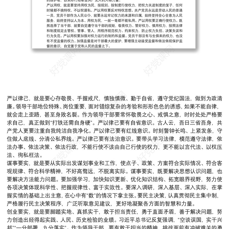 关于党支部书记讲党课讲稿2021年集合6篇