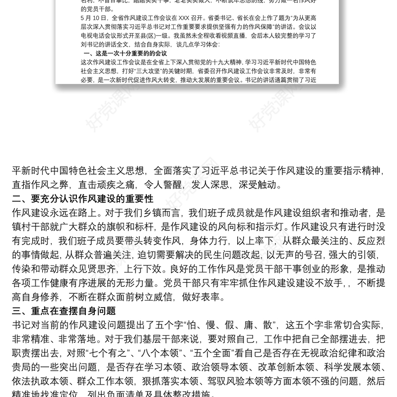 作风建设永远在路上党员干部心得体会三篇