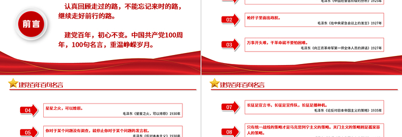 2021党史百年百句名言党员应知应会党史教育专题党课PPT模板