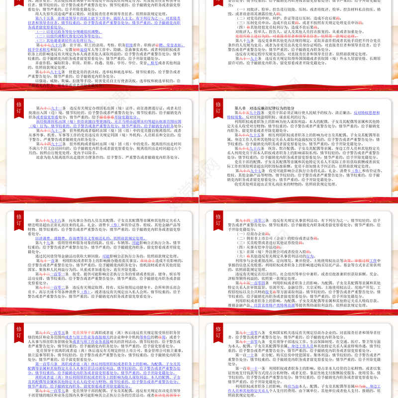 《中国共产党纪律处分条例》新旧对照党课课件PPT简洁党政风加强党的纪律建设下载