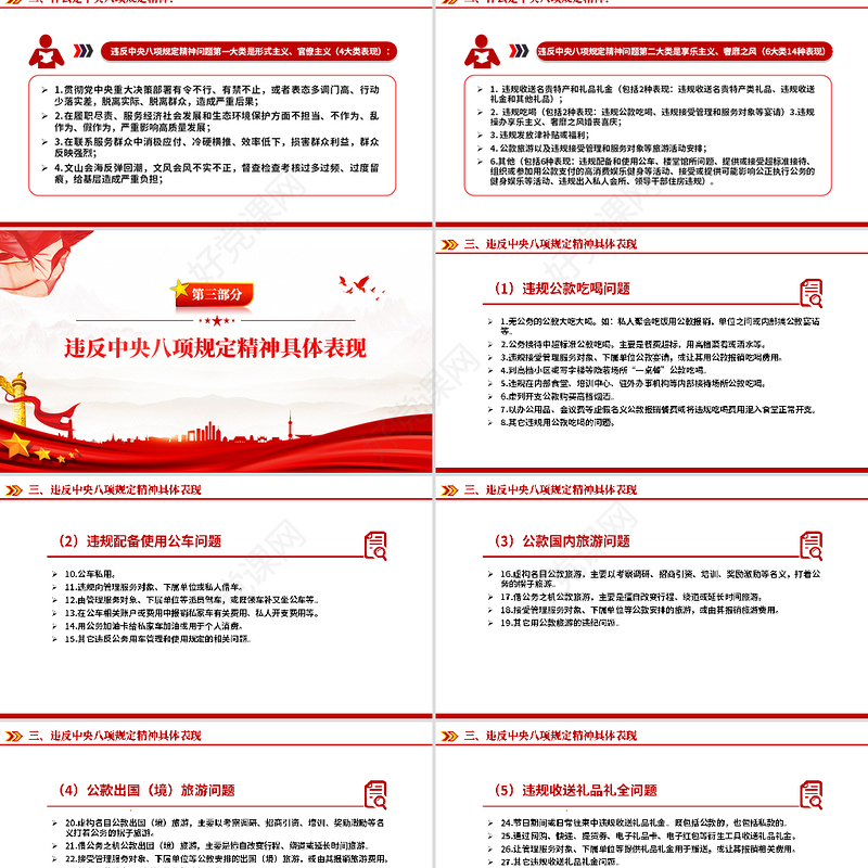 红色精美深入开展学习教育持续加强作风建设PPT2025党内主题教育专题课件