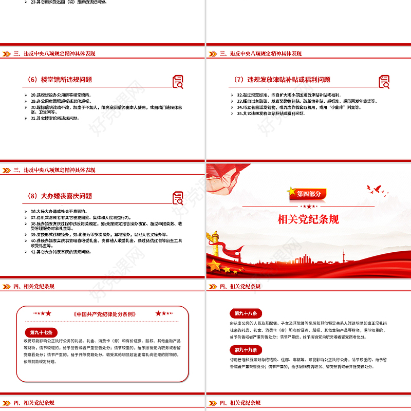 红色精美深入开展学习教育持续加强作风建设PPT2025党内主题教育专题课件