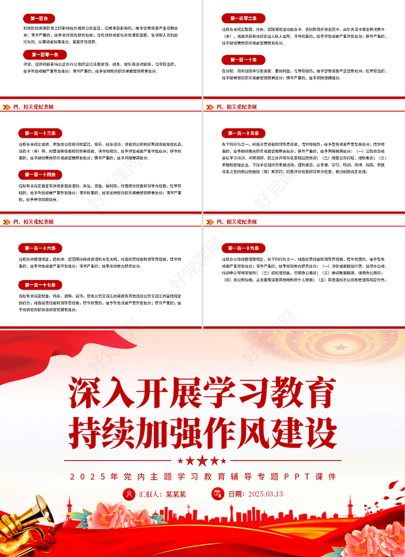 红色精美深入开展学习教育持续加强作风建设PPT2025党内主题教育专题课件