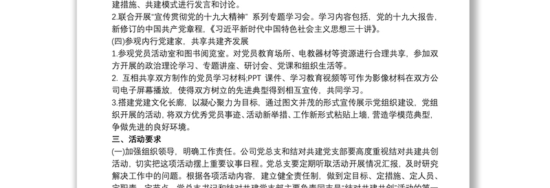 党支部结对共建实施方案3篇最新