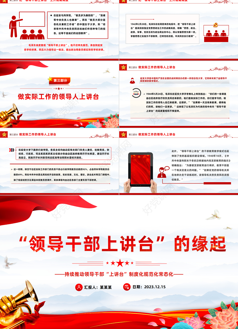 推动领导干部上讲台走深走实PPT红色大气继承和发扬党的优良传统和作风学史明理微党课
