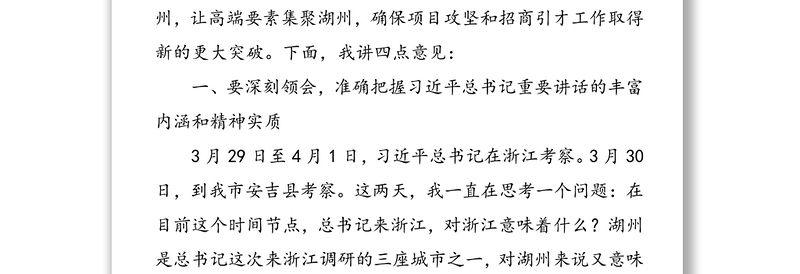 以最强政策供给营造最优营商环境-在全市重大项目攻坚暨招商引才大会上的讲话