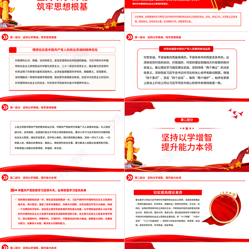 2023以学铸魂以学增智以学正风以学促干PPT精美党建风深入开展学习习近平新时代中国特色社会主义思想主题教育专题党课课件