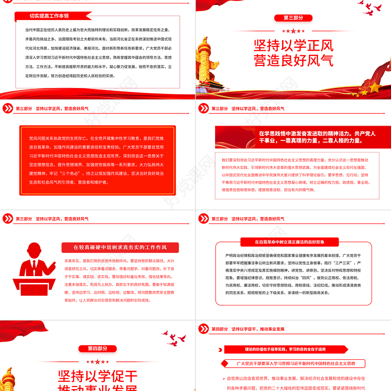 2023以学铸魂以学增智以学正风以学促干PPT精美党建风深入开展学习习近平新时代中国特色社会主义思想主题教育专题党课课件