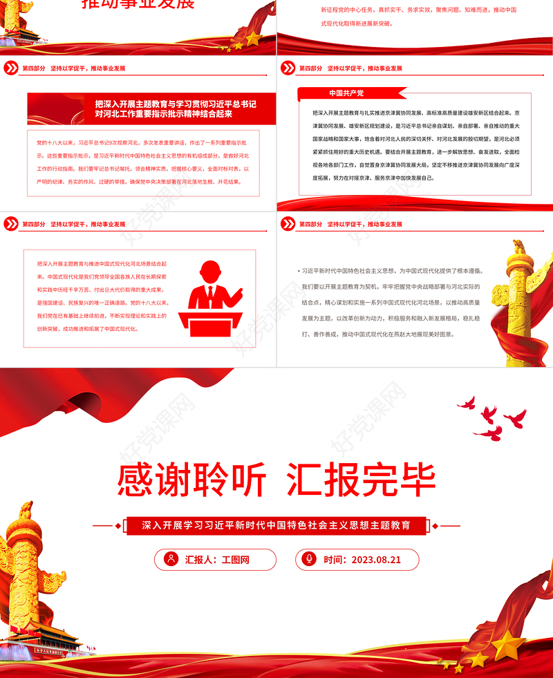 2023以学铸魂以学增智以学正风以学促干PPT精美党建风深入开展学习习近平新时代中国特色社会主义思想主题教育专题党课课件