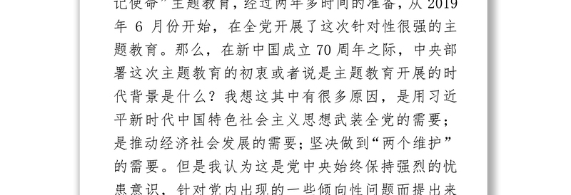 强化忧患意识勇担历史重任在新长征路上书写华丽篇章不忘初心牢记使命