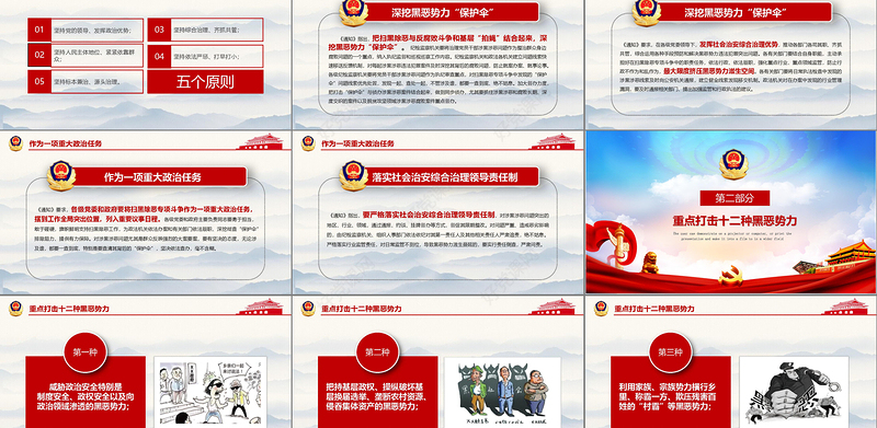 开展扫黑除恶专项斗争主题活动宣传教育党课PPT模板-含讲稿