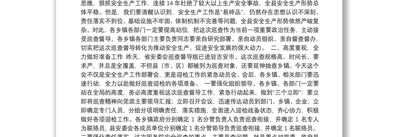 吉安县解芳云县长、李克坚等公开讲话汇编9篇